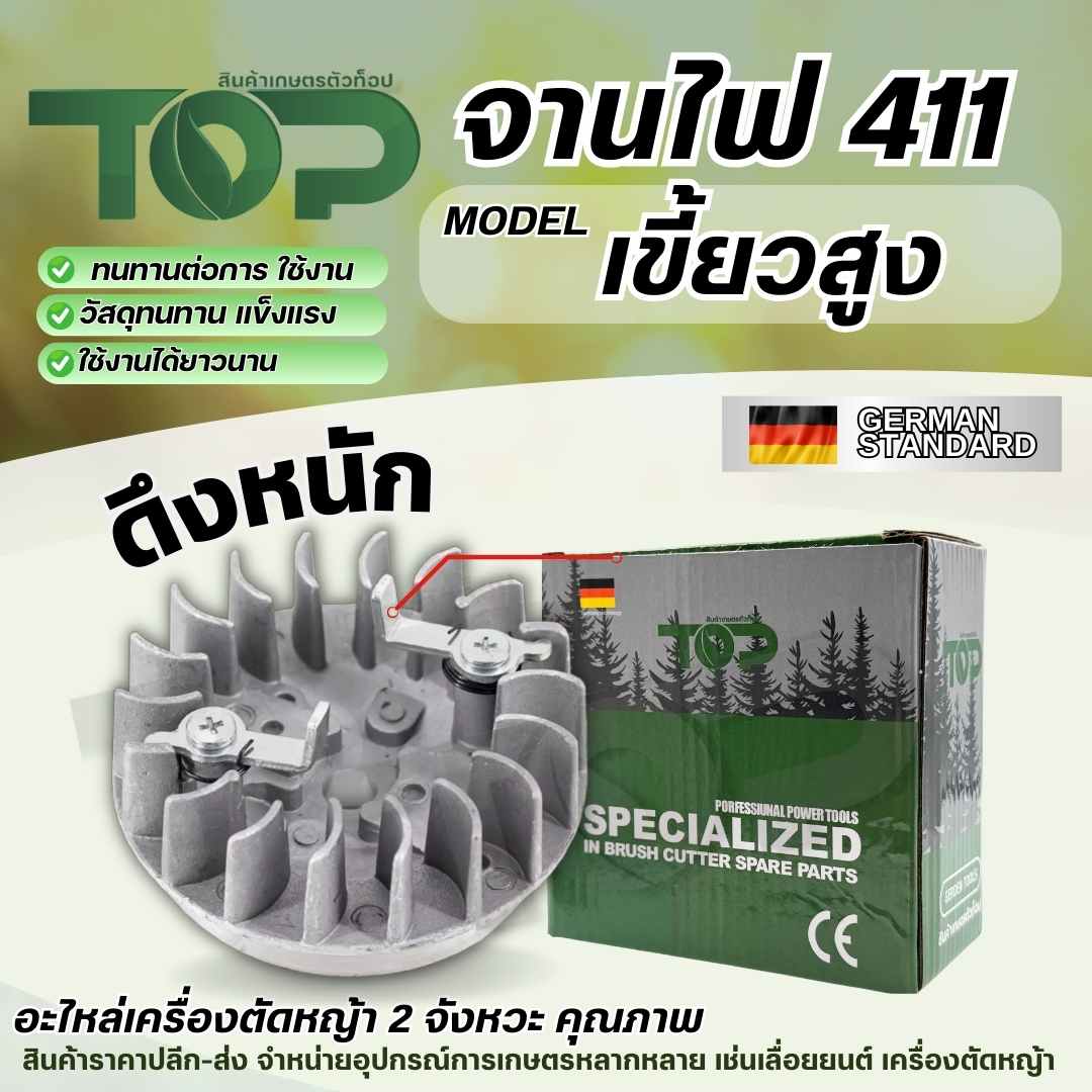 จานไฟ 411 เขี้ยวสูง