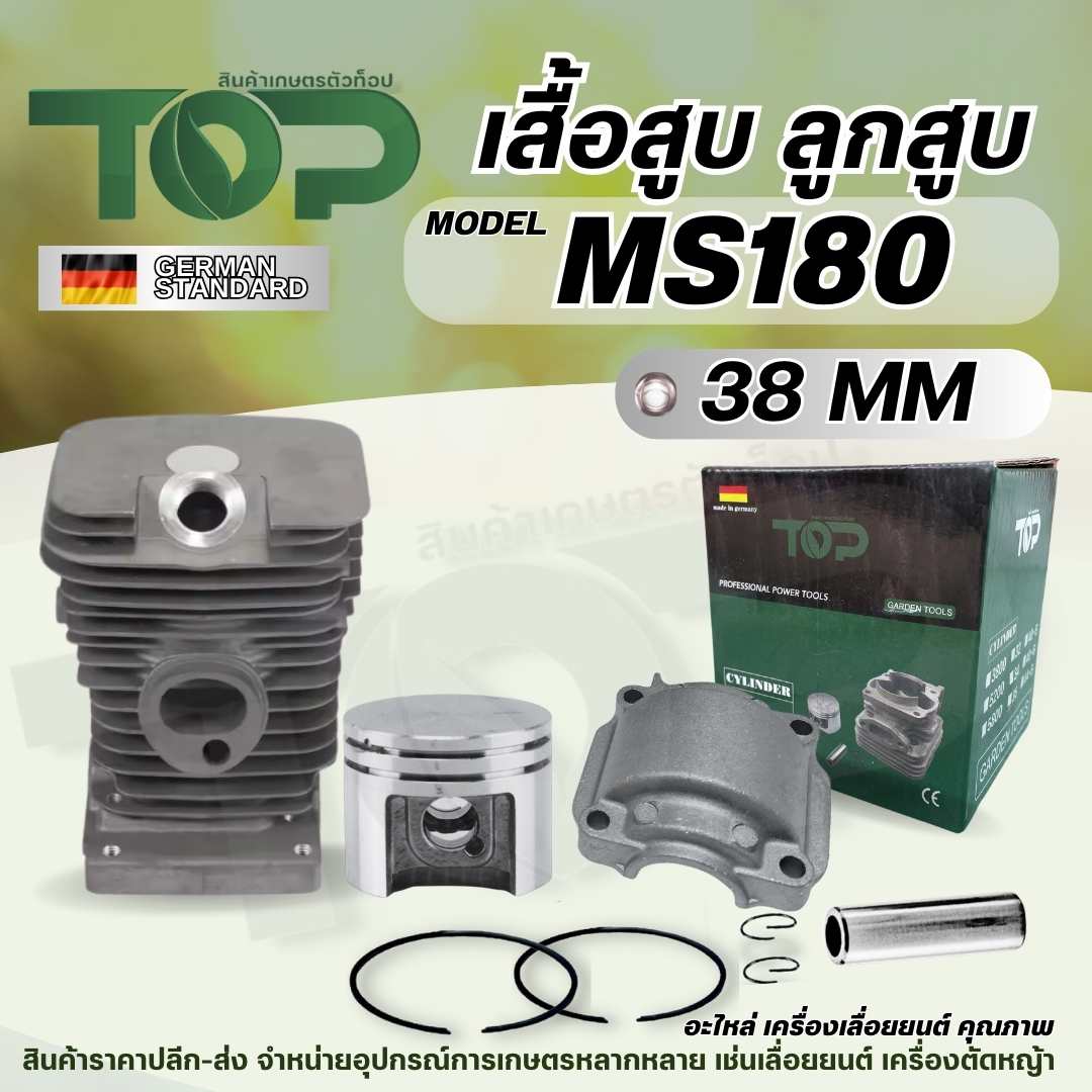 ชุดเสื้อสูบ ลูกสูบเลื่อยยนต์ MS180