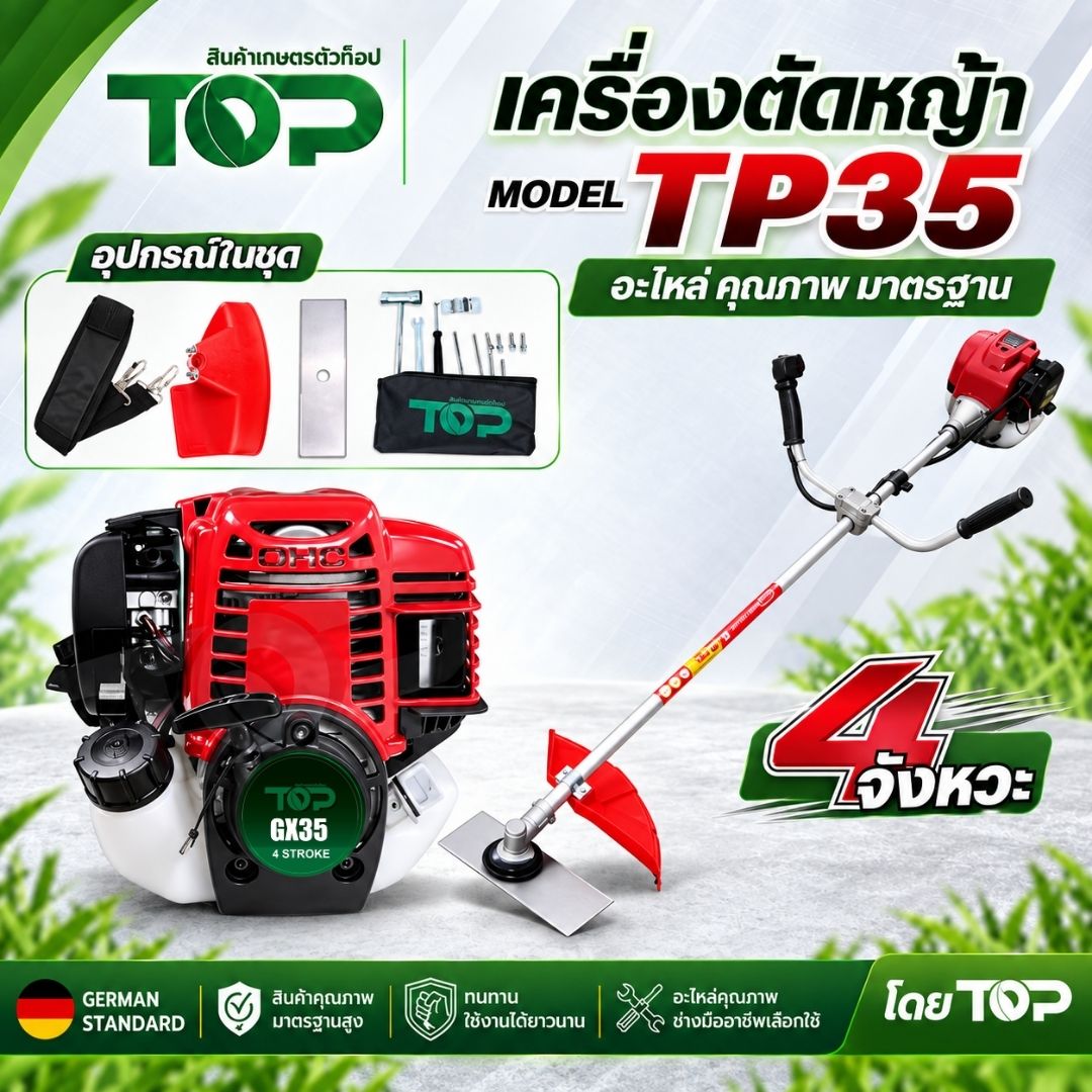 เครื่องตัดหญ้า TP35  ครบชุด
