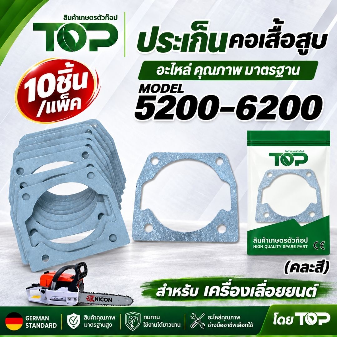 (10ชิ้น/แพ็ค) ประเก็น ปะเก็นคอเสื้อสูบ เลื่อยยนต์ 5200-5800 แบบกระดาษ