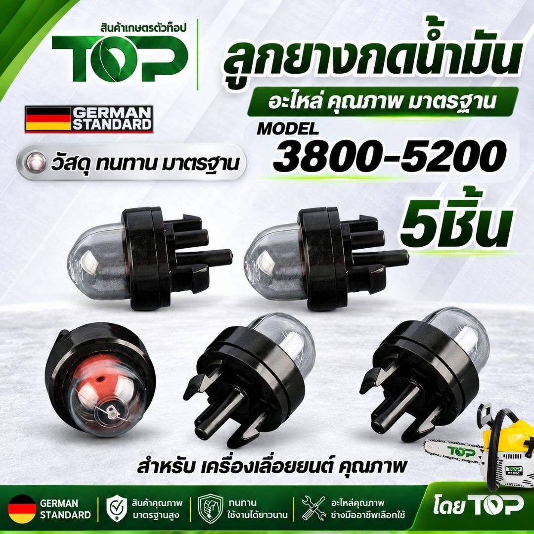(5 ชิ้น) ยางกดน้ำมัน3800 ตัวแย๊กน้ำมัน ลูกแย๊ก3800 (แบบชุด)
