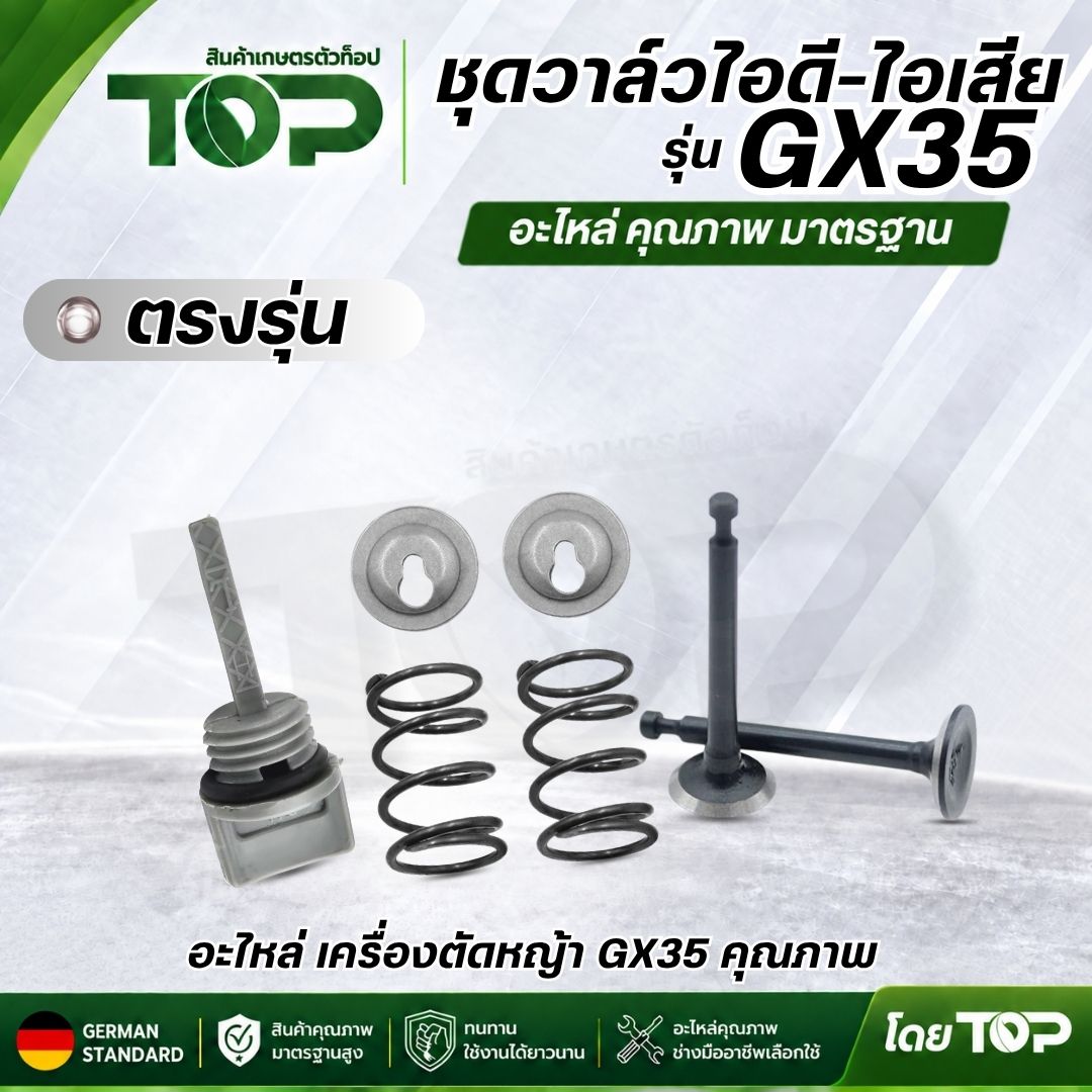 ชุดวาล์วไอดี-ไอเสีย ชุดกระเดื่องวาล์ว GX35 เครื่องตัดหญ้า พร้อม ฝาปิดน้ำมันเครื่อง