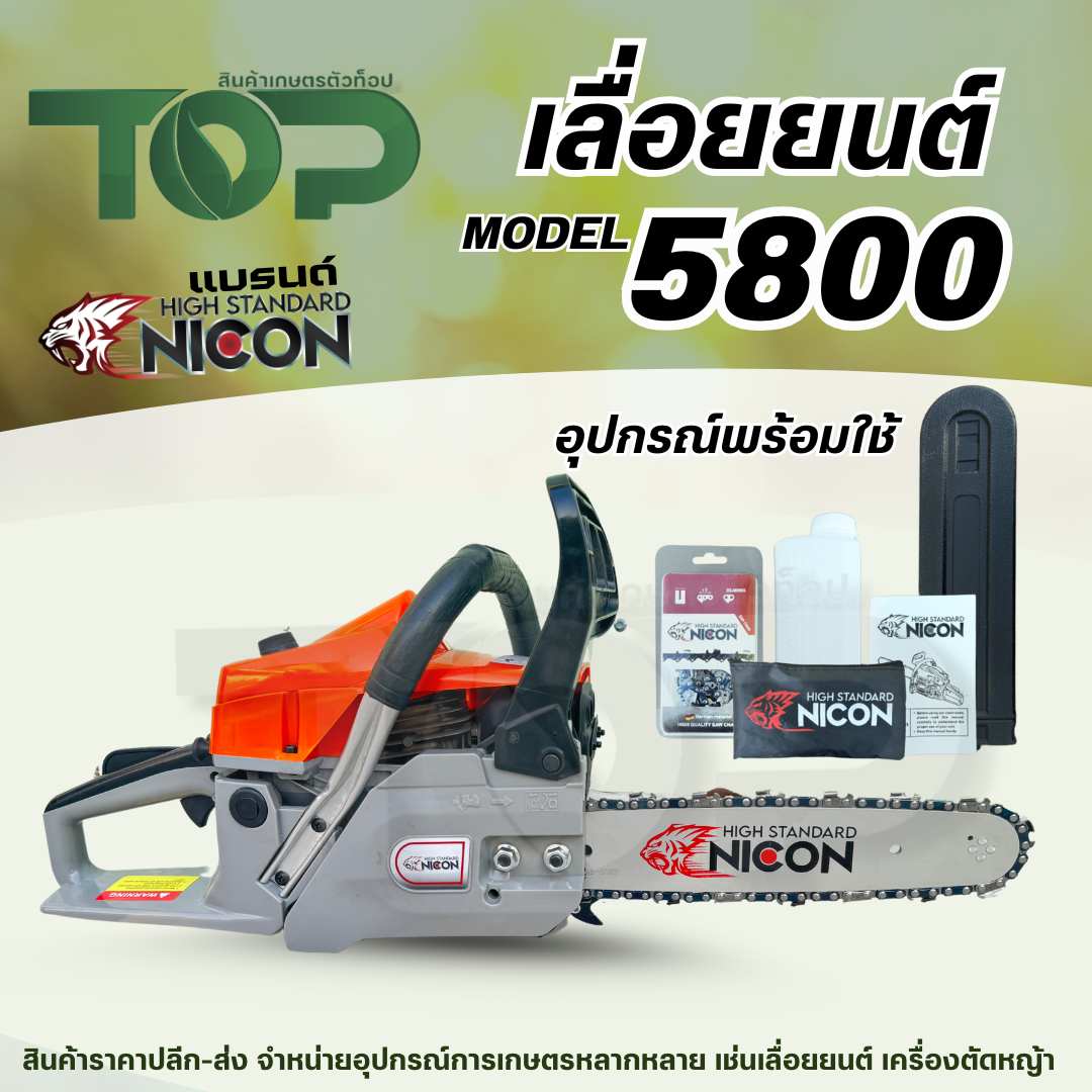 (เลื่อย5800) เลื่อยยนต์ เลื่อยโซ่ สีเทา เครื่องเลื่อยยนต์2จังหวะ พร้อมบาร์โซ่ขนาด 11.5 นิ้ว