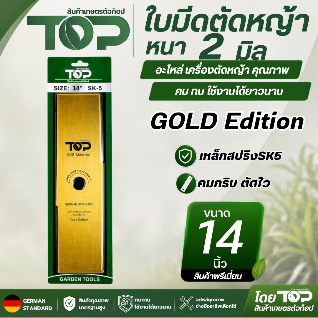 ใบมีดตัดหญ้า ( สีทอง ) หนา 2 มิล ขนาด 14 นิ้ว SK5