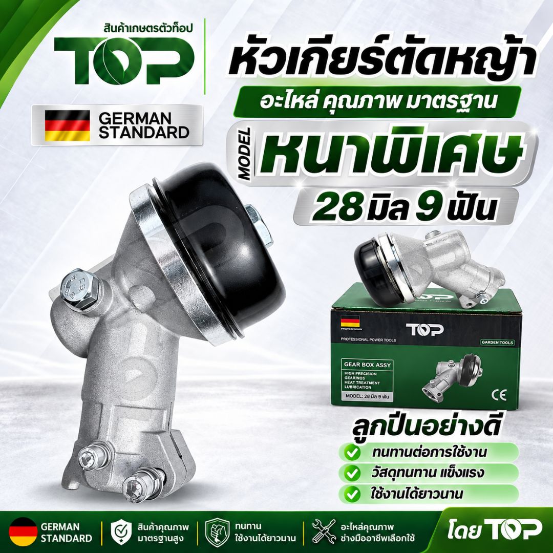 หัวเกียร์เครื่องตัดหญ้า 28 มิล 9 ฟัน ( แบบหนาพิเศษ )