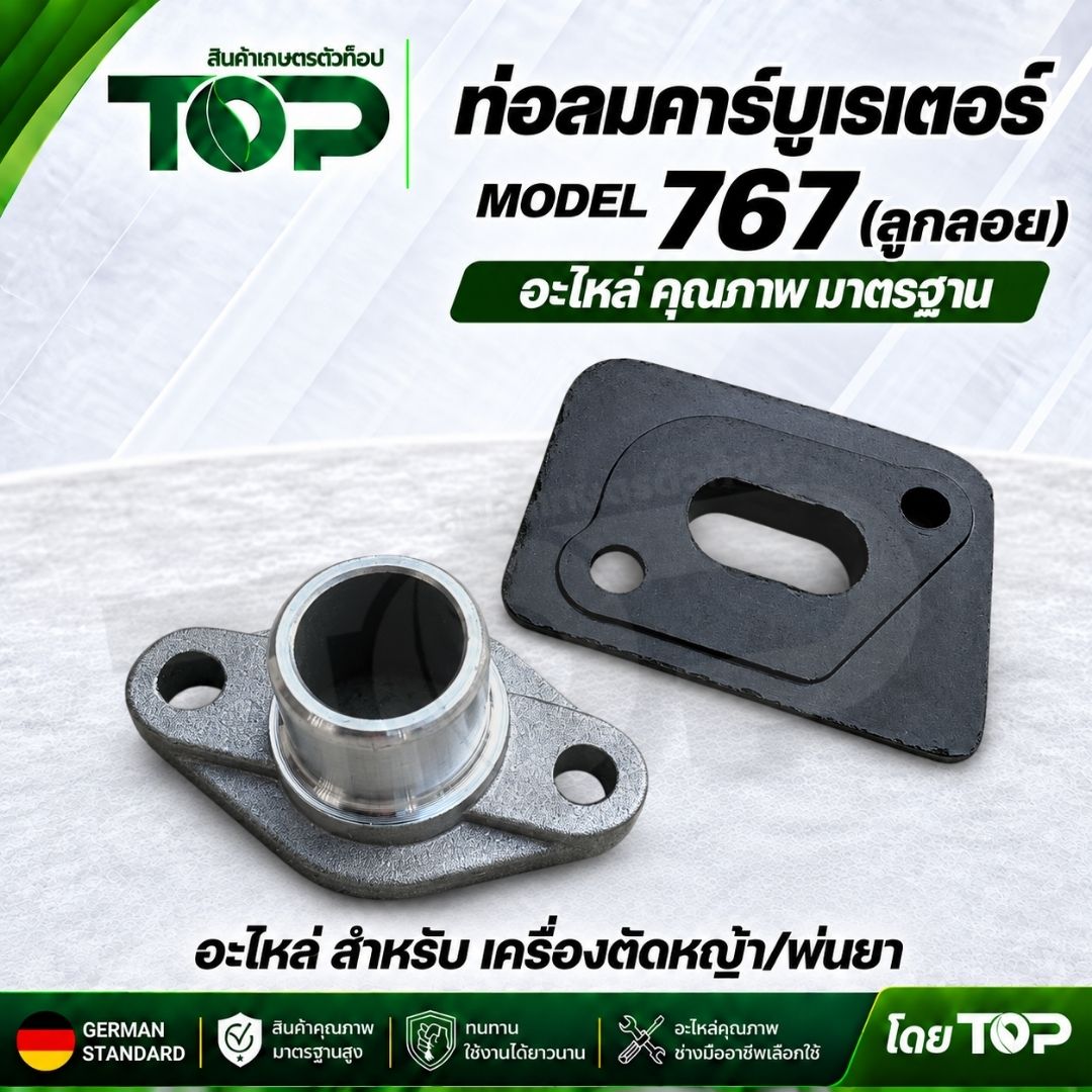ไฟเบอร์คาร์บู ข้อต่อคาร์บู เครื่องพ่นยา รุ่น 767(ลูกลอย)