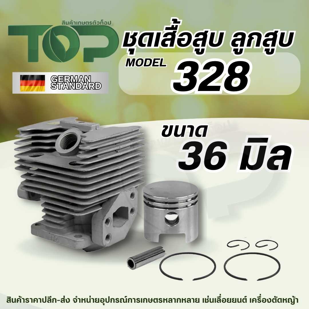 เสื้อสูบ + ลูกสูบ 328
