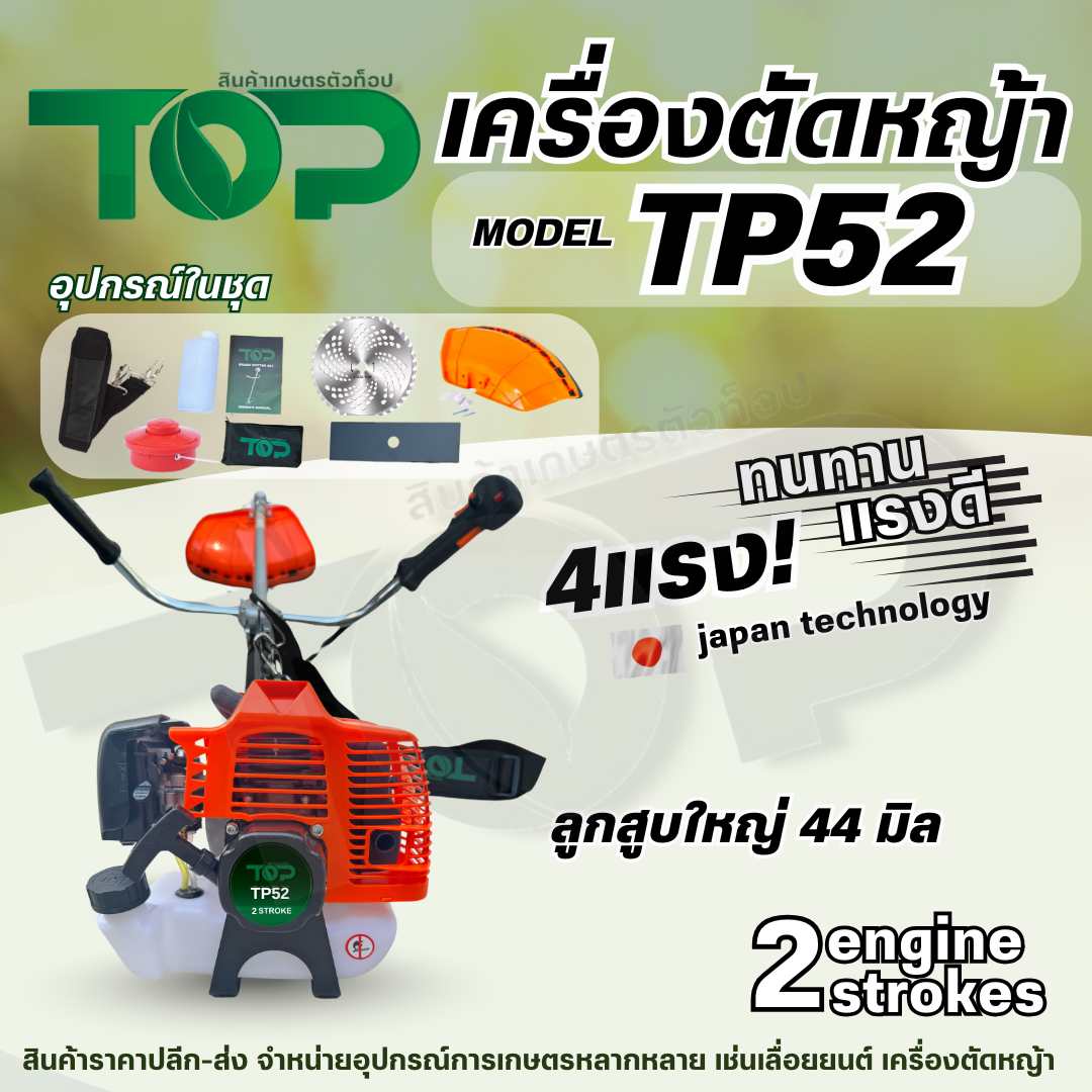 เครื่องตัดหญ้า TOP 2จังหวะ รุ่น520(ครบชุด)