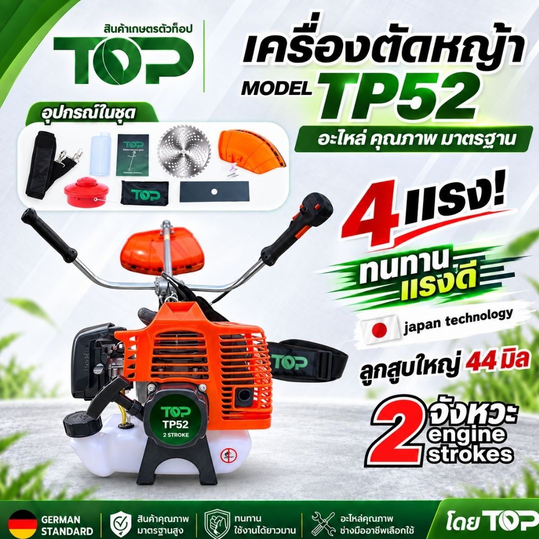 เครื่องตัดหญ้า TOP 2จังหวะ รุ่น520(ครบชุด)