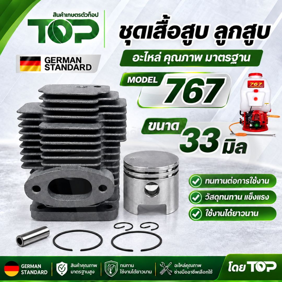 เสื้อสูบ + ลูกสูบ 767